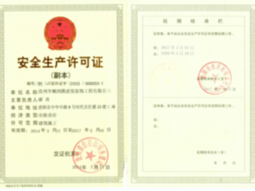 安全生產(chǎn)許可證副1（新）